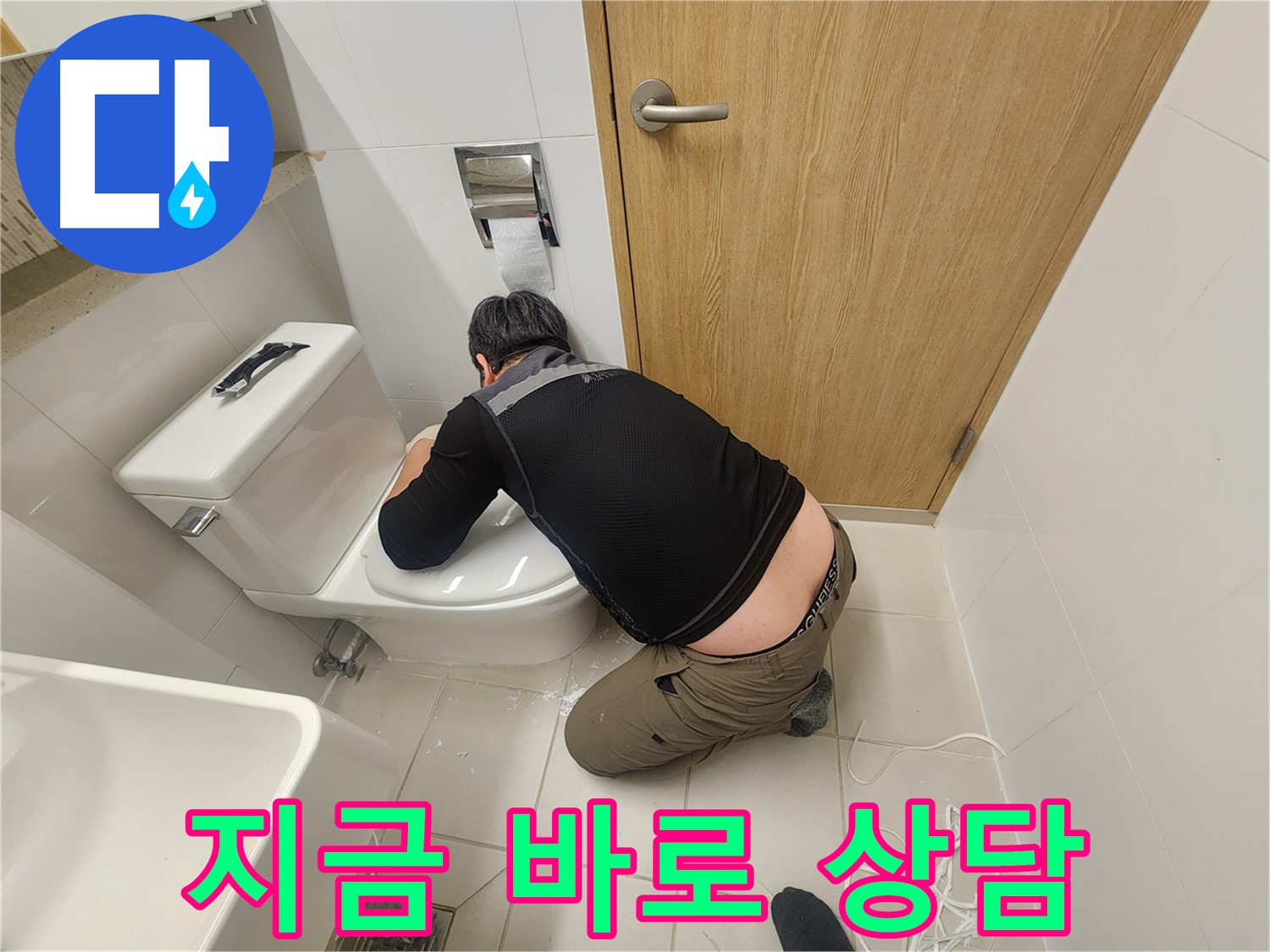김포 사우동 변기 누수 - 지금 바로 상담하세요!