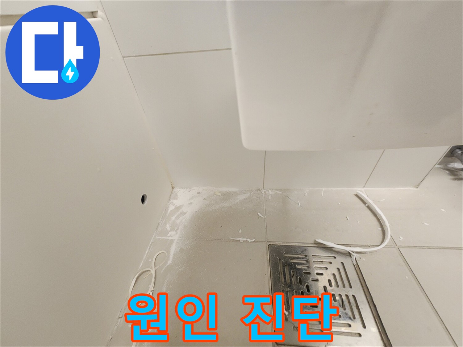김포 사우동 누수탐지 - 타일 주변 꼼꼼 점검 후 누수 원인 진단