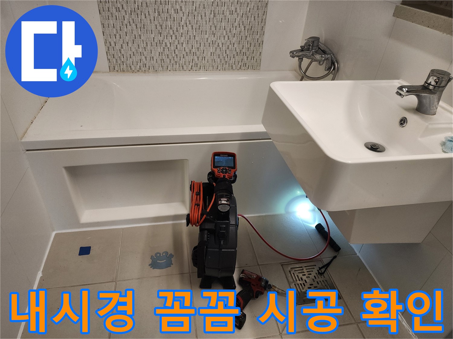 꼼꼼 시공 - 정성을 다하는 세면대 누수 해결