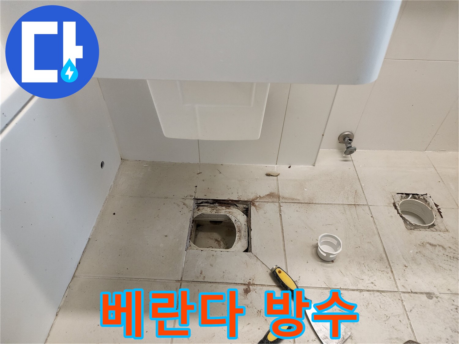 김포 사우동 베란다 누수 - 꼼꼼한 방수 시공으로 완벽 해결