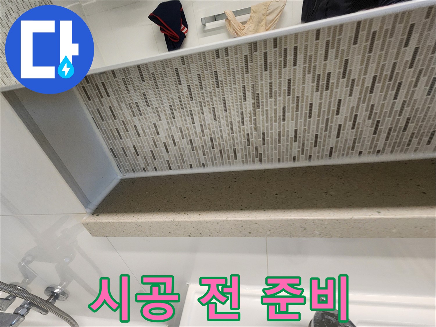 젠다이 실리콘 시공 전 준비사항 - 꼼꼼한 준비가 완벽 시공의 시작