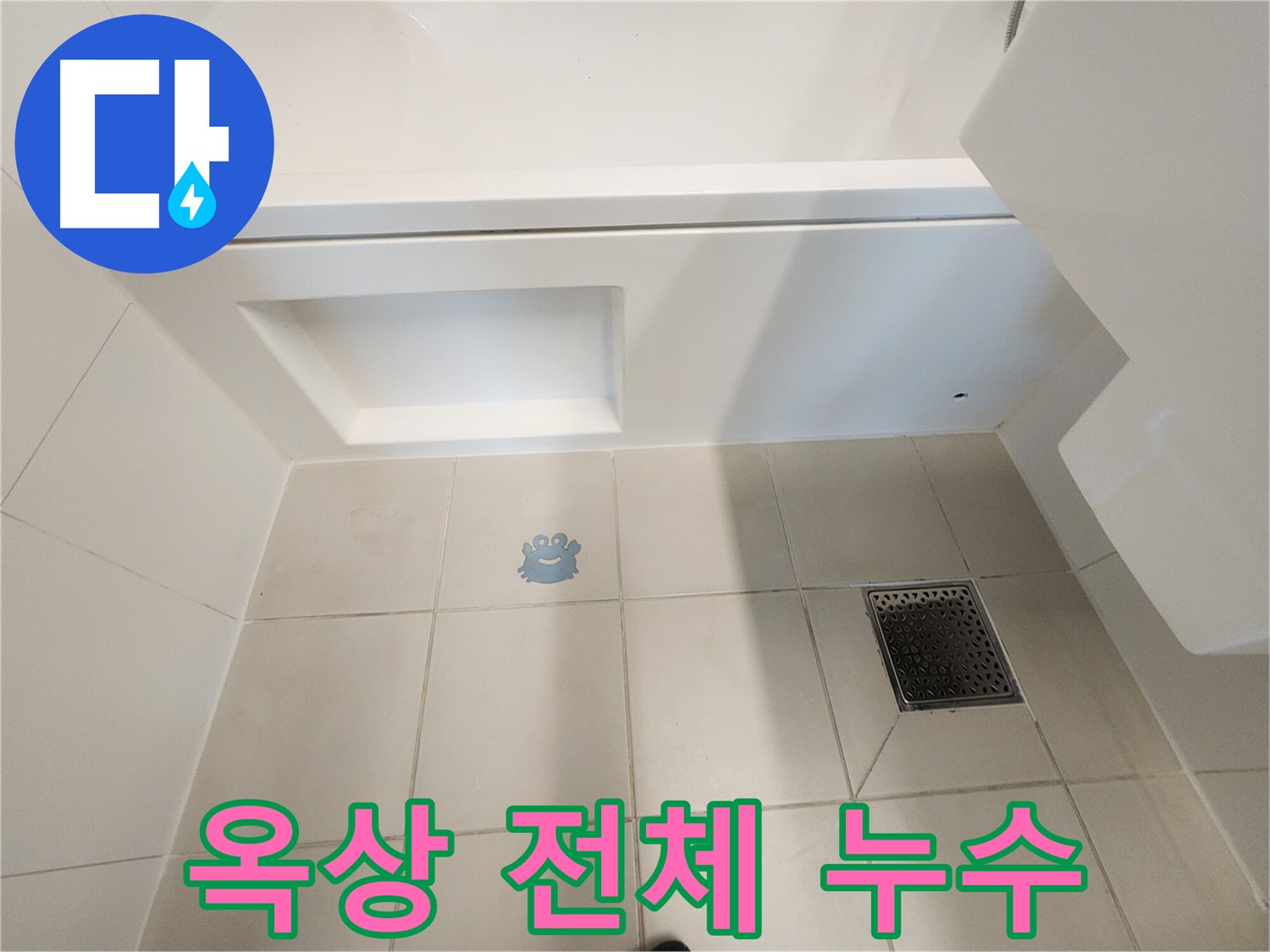 옥상 누수 - 건물 전체의 문제로 이어질 수 있습니다.