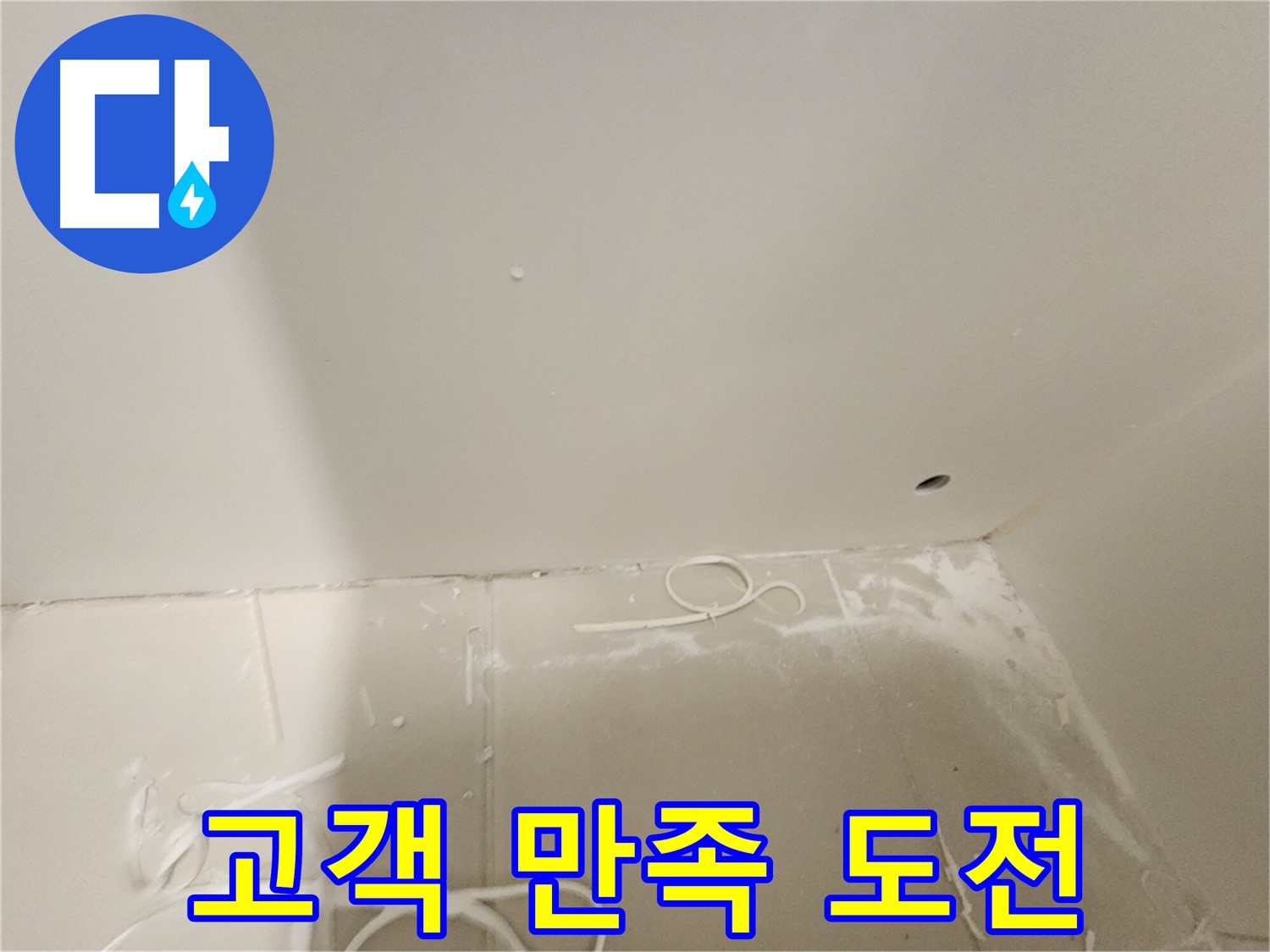 사우동 51 누수 - 완벽한 누수 해결, 고객 만족 100% 도전