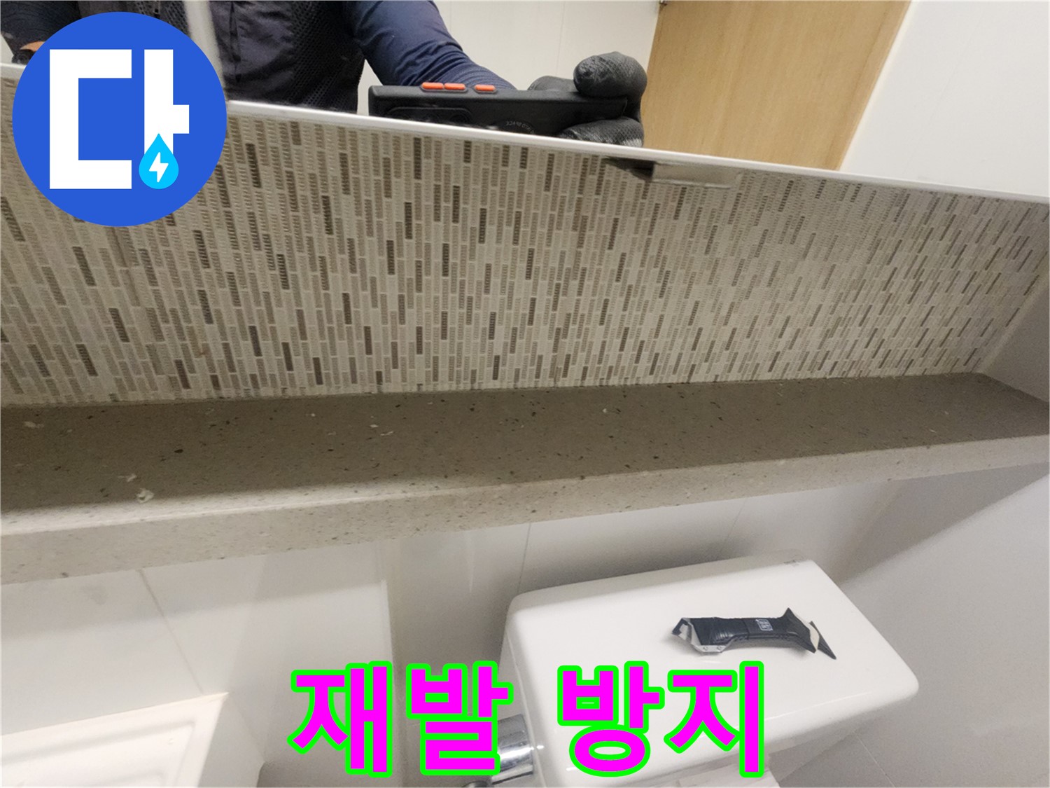 사우동 세면대 누수 - 완벽한 시공으로 재발 방지