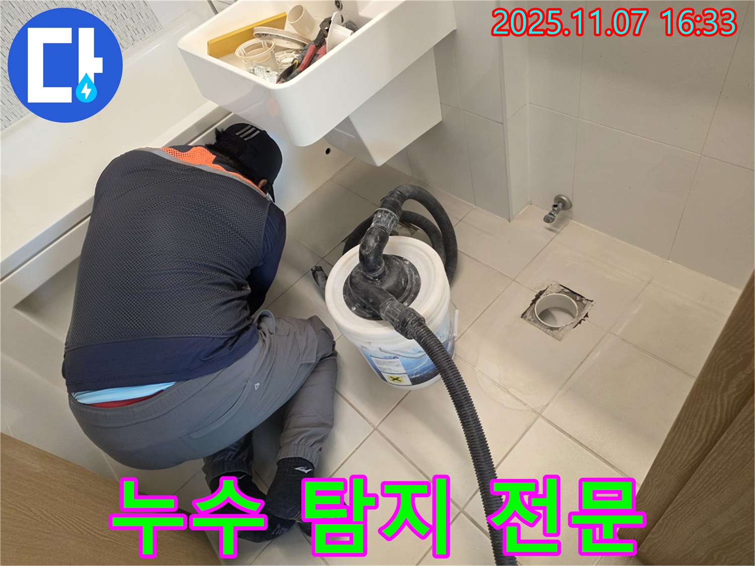 김포 누수 - 사우동에서 누수 탐지 전문으로 해결