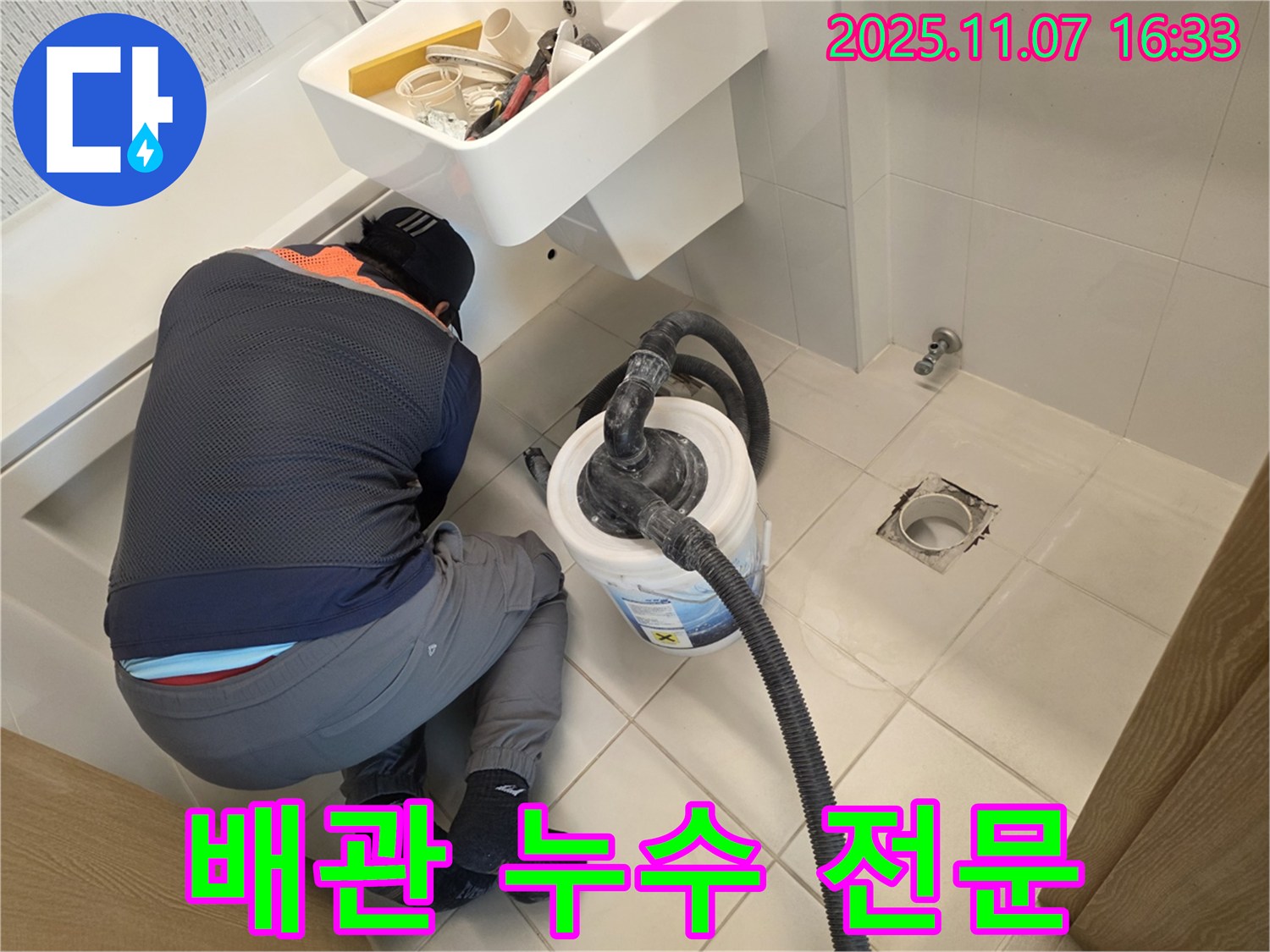 김포 누수 - 사우동에서 배관 누수 전문으로 해결