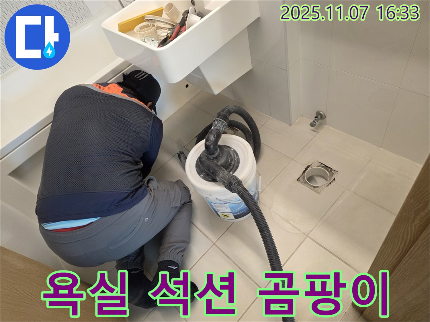 김포 누수 - 사우동에서 석션 작업으로 곰팡이 방지