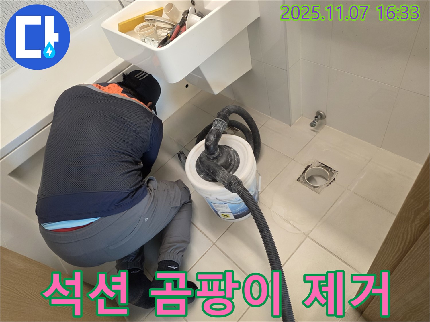 김포 누수 - 사우동에서 석션으로 곰팡이 걱정 해결