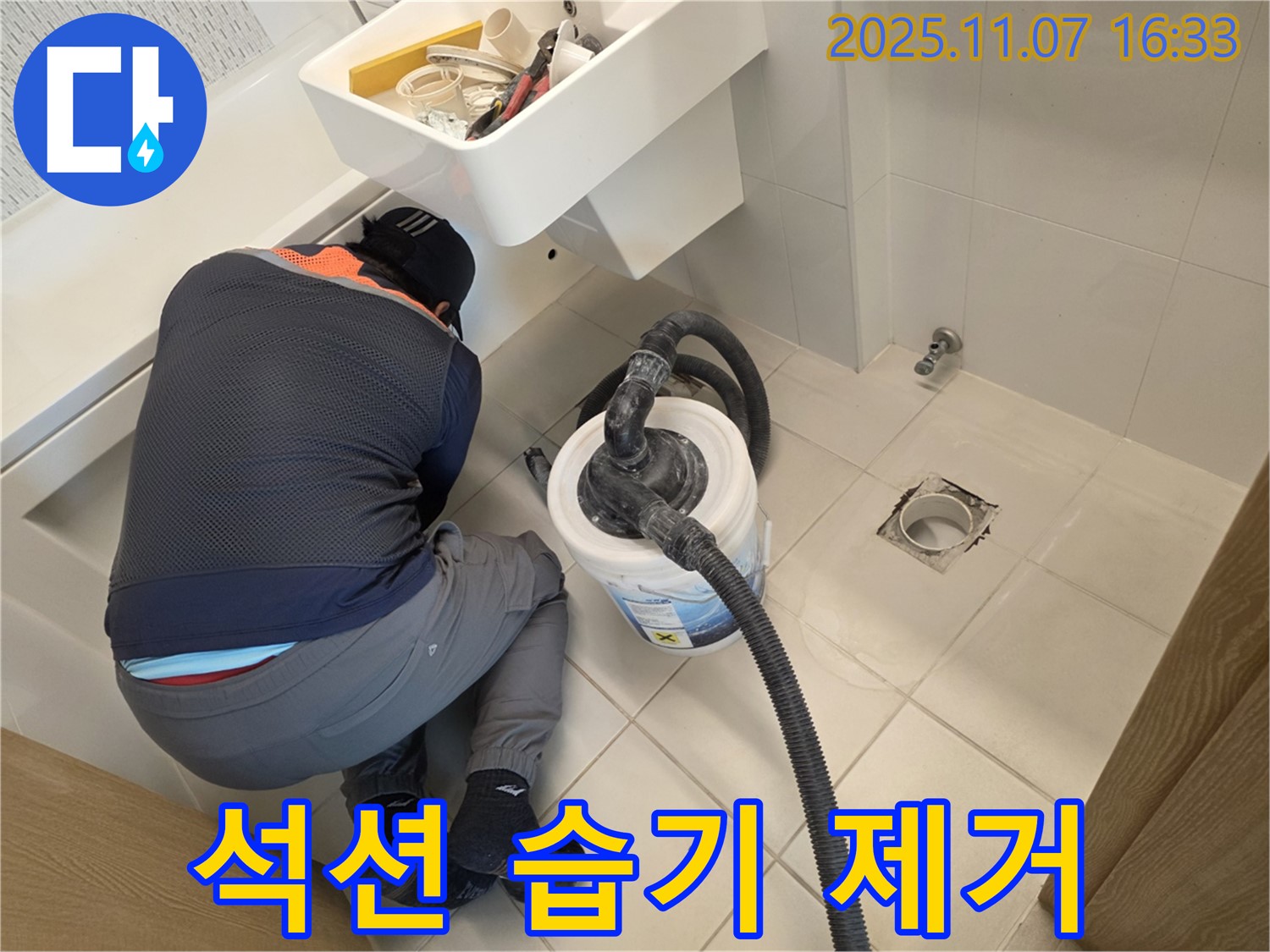 김포 누수 - 사우동에서 석션으로 습기 제거 완료