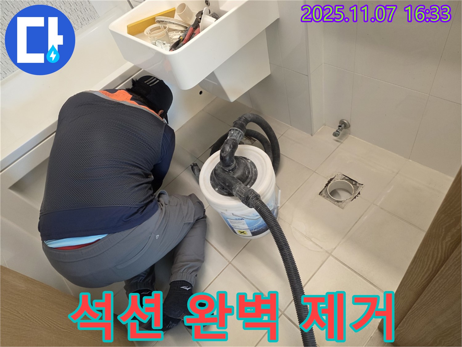 김포 누수 - 사우동에서 석션으로 완벽 습기 제거