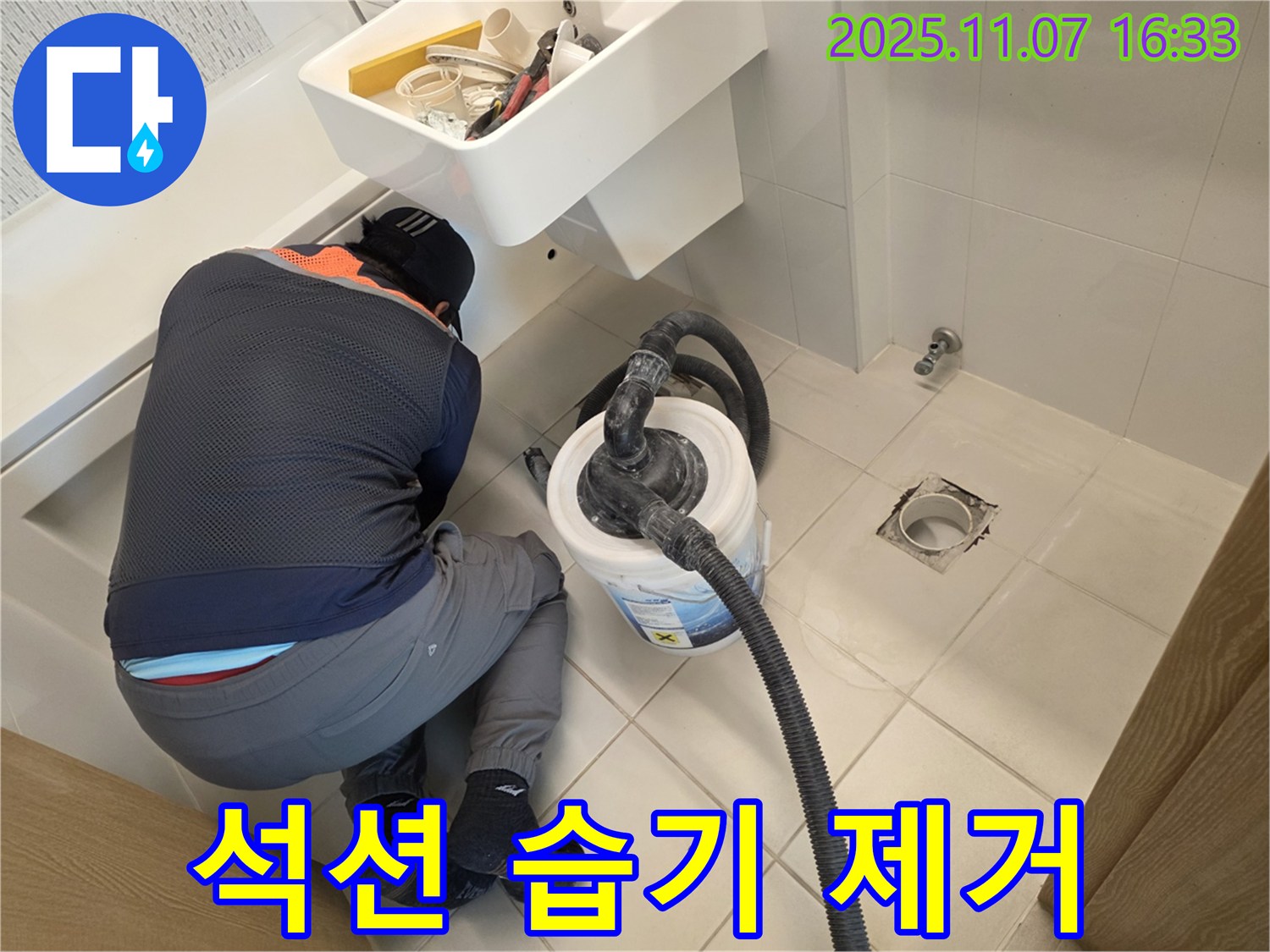 김포 누수 - 사우동에서 석션으로 완벽하게 습기 제거