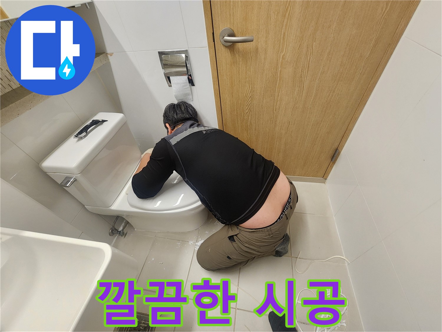 김포 사우동 변기 누수 - 깔끔한 시공으로 새것처럼!