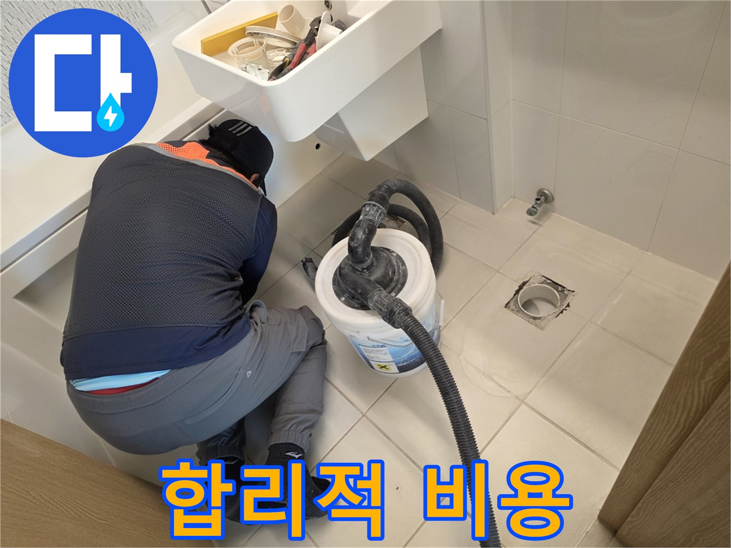 사우동 누수 시공 - 합리적인 비용으로 완벽 시공