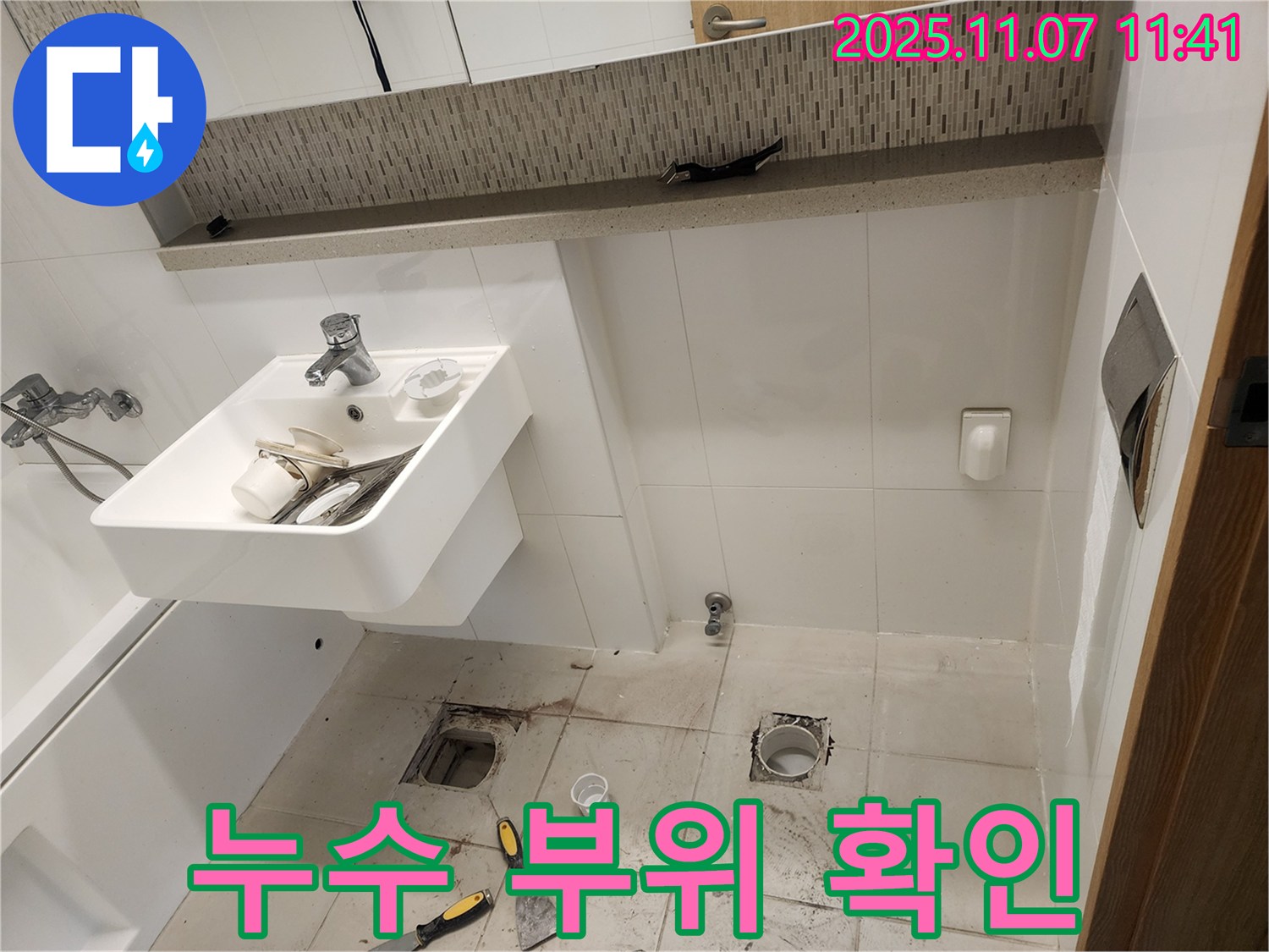 김포 사우동 김포사우아이파크 - 누수 부위 꼼꼼하게 확인 작업 중