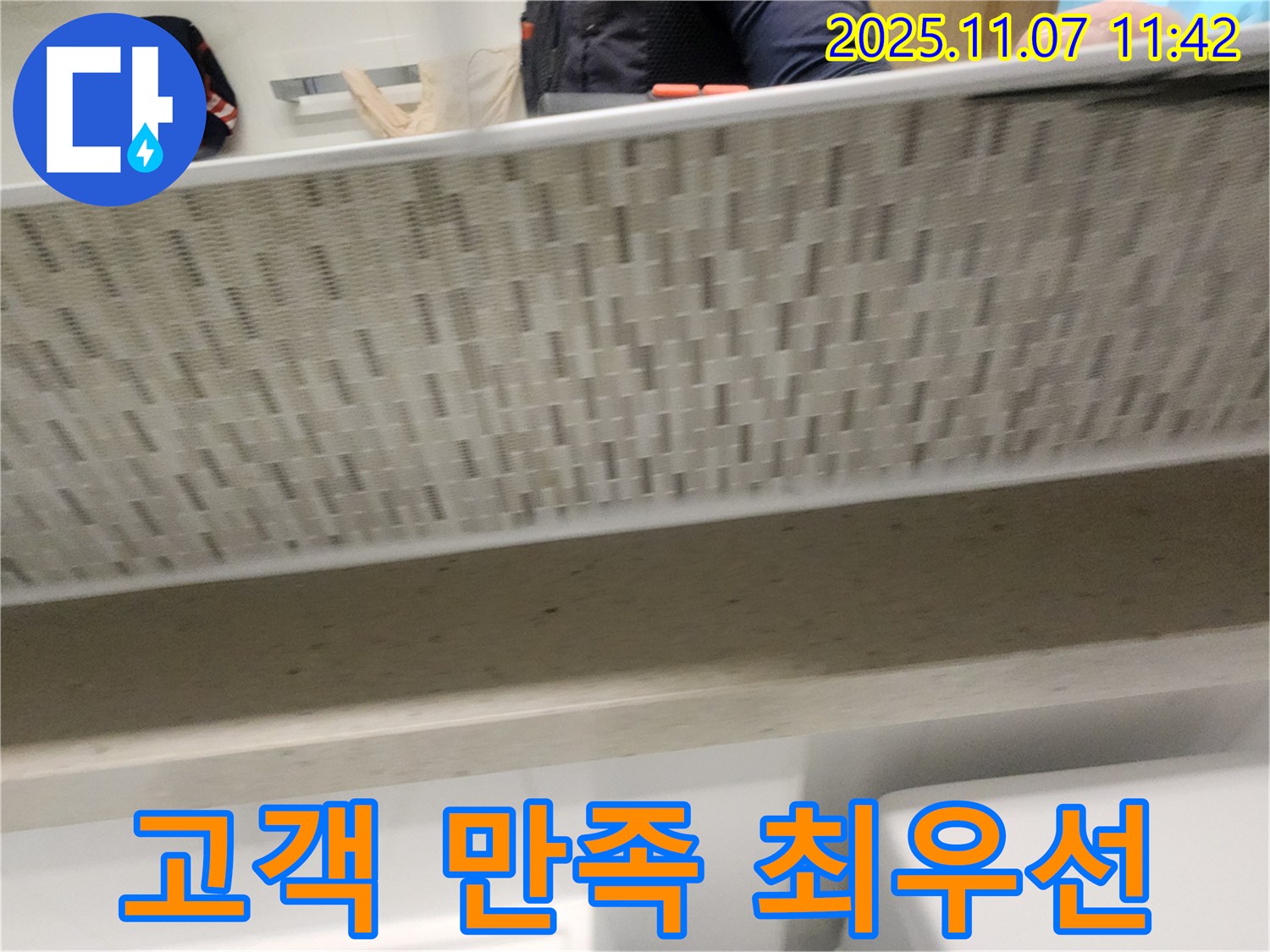 김포 사우동 누수 - 고객 만족을 최우선으로 생각하는 누수 전문가.