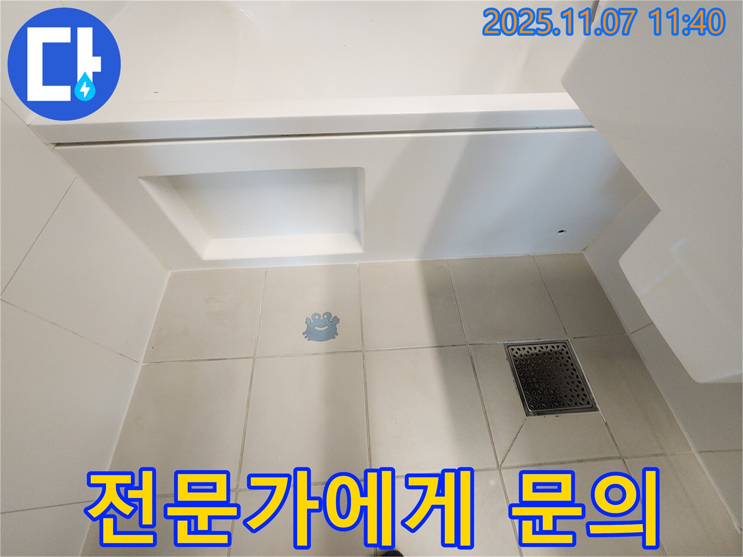 김포 사우동 누수 - 누수 부위 찾기 어려울 땐 전문가에게 문의하세요