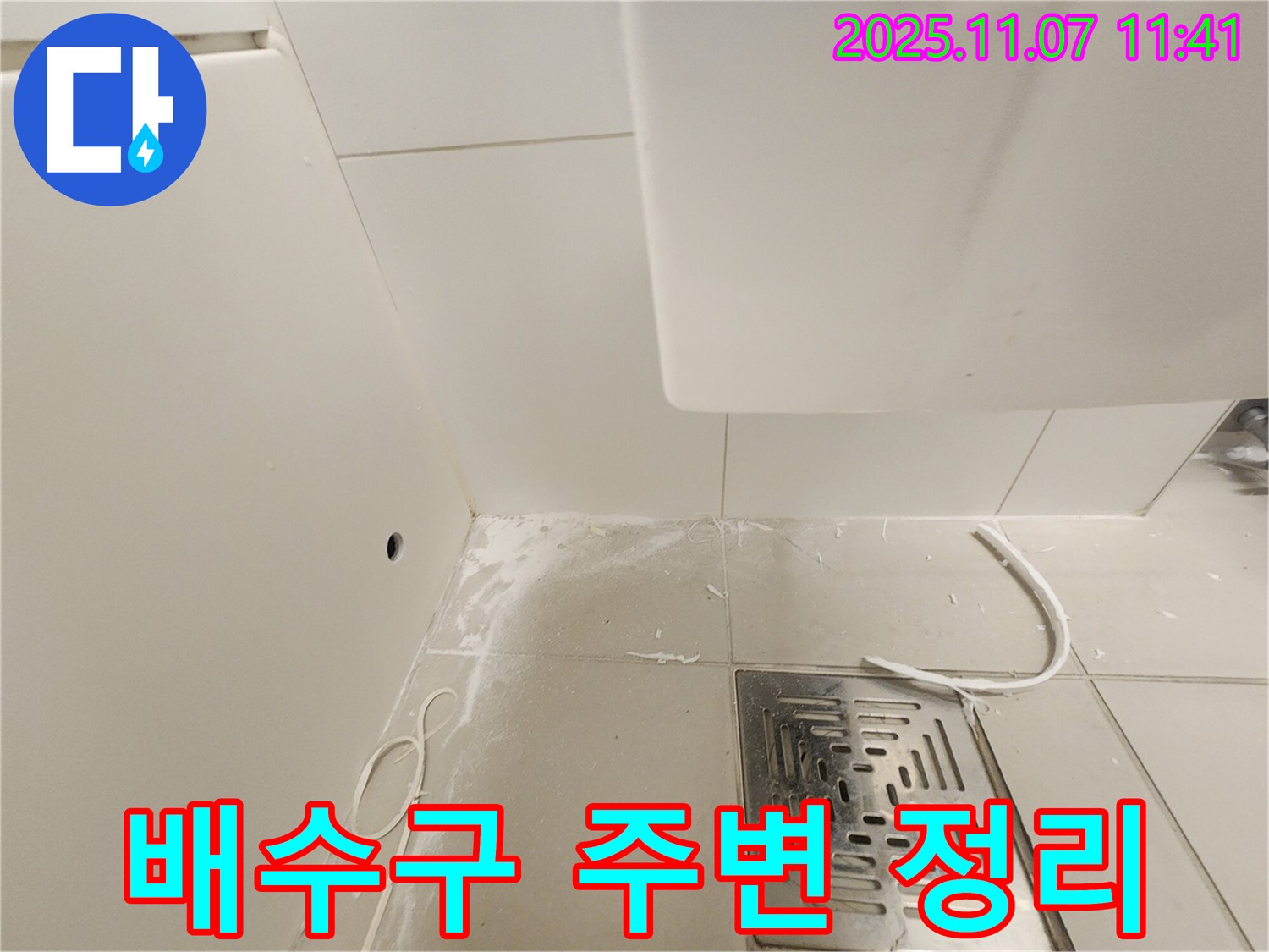 김포 사우동 누수 현장 - 배수구 주변 정리 작업 사진입니다.