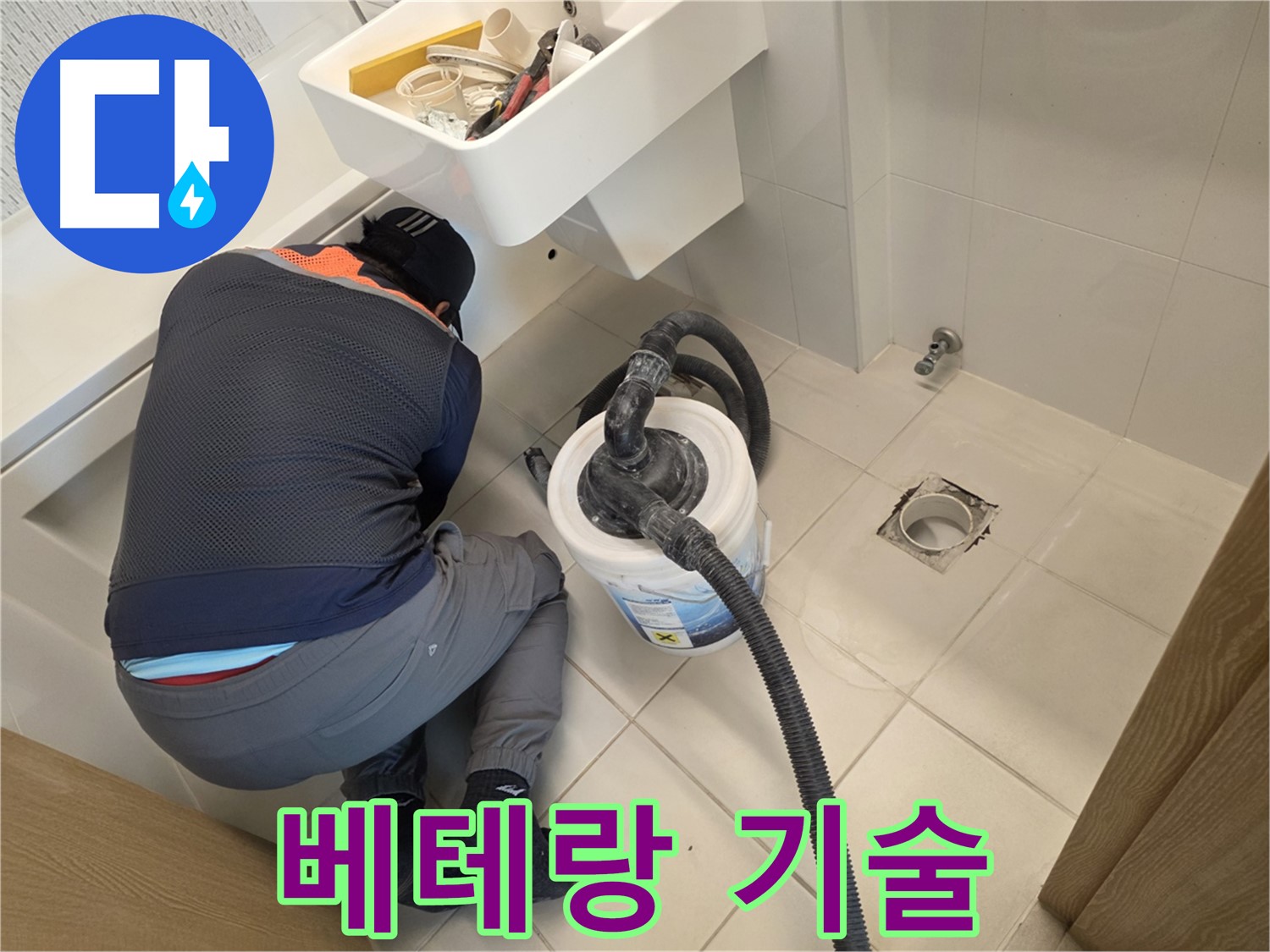 김포 누수 해결 - 베테랑 기술로 누수 해결