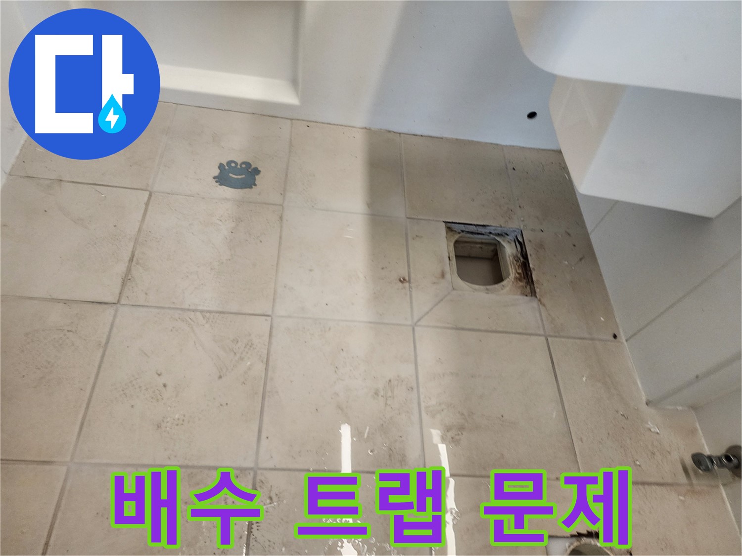 김포 사우동 욕실 - 문제의 배수 트랩 확인