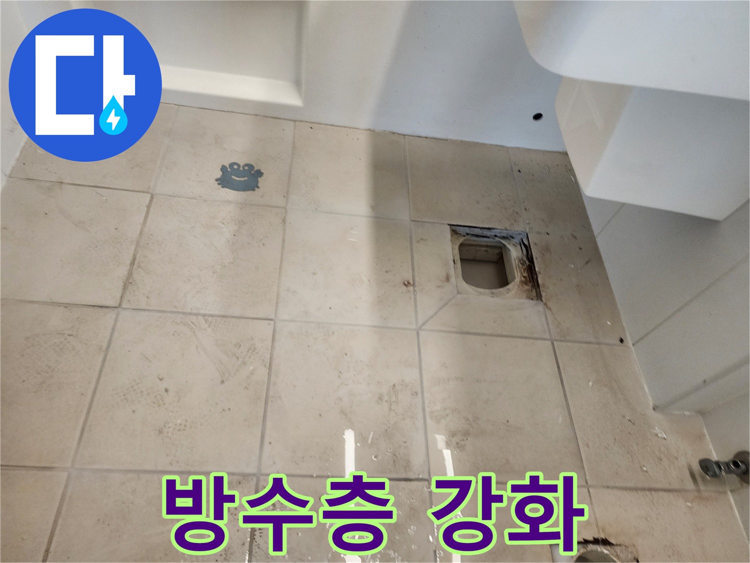 김포 사우동 욕실 - 튼튼한 방수층 만들기 작업