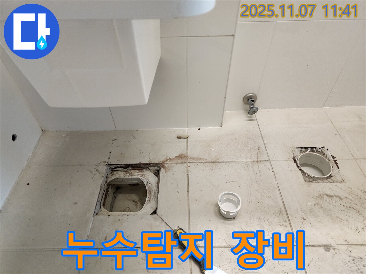 김포 사우동 세면대 하수구 누수 - 누수탐지 장비 활용