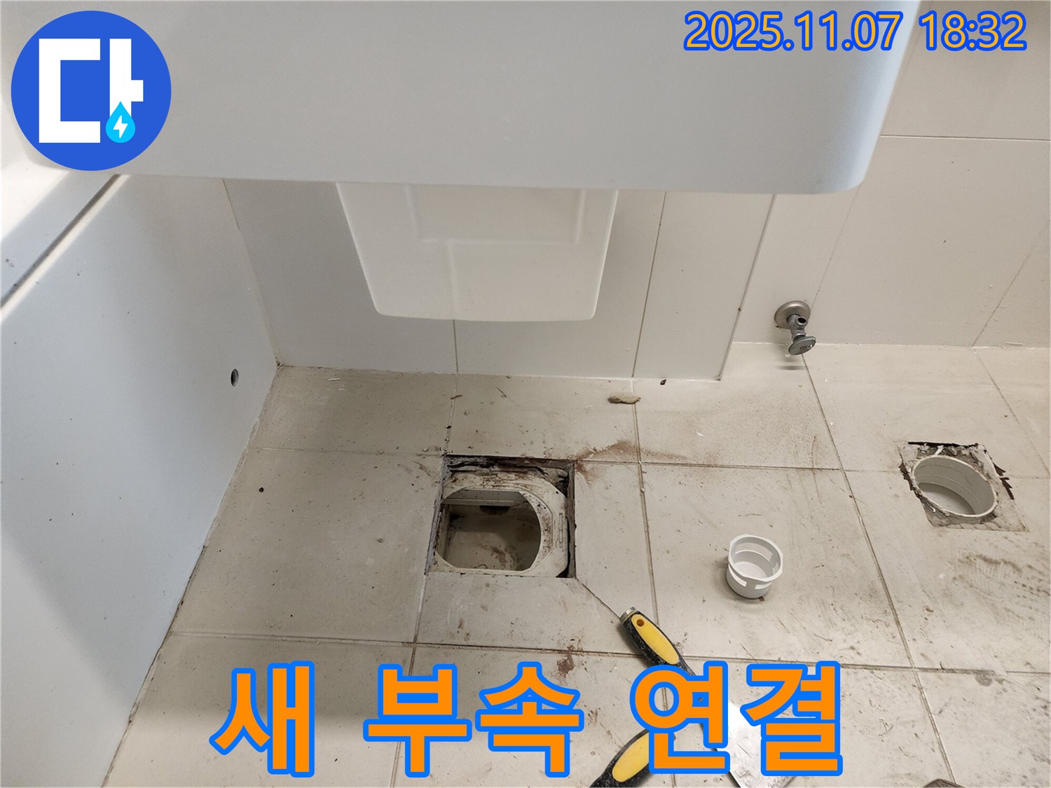 김포 사우동 아이파크 - 새 오수관 부속 꼼꼼하게 연결!