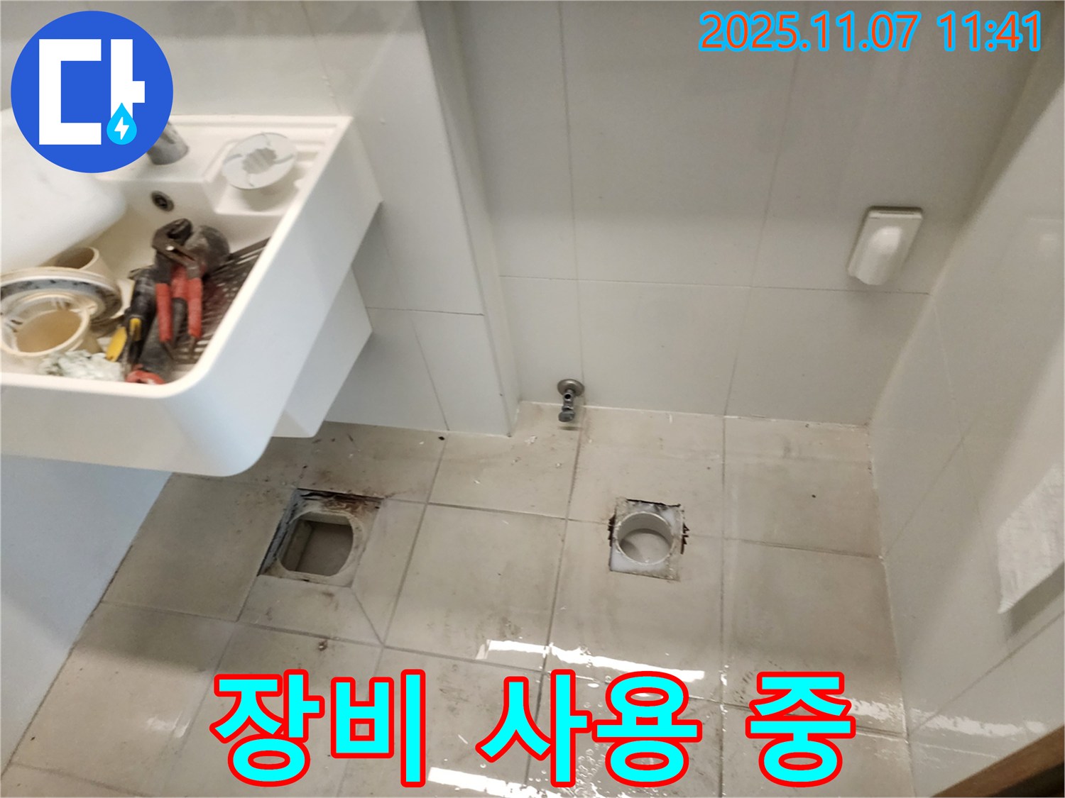 김포 사우동 아이파크 아파트 누수 - 누수 해결을 위한 전문 장비 사용