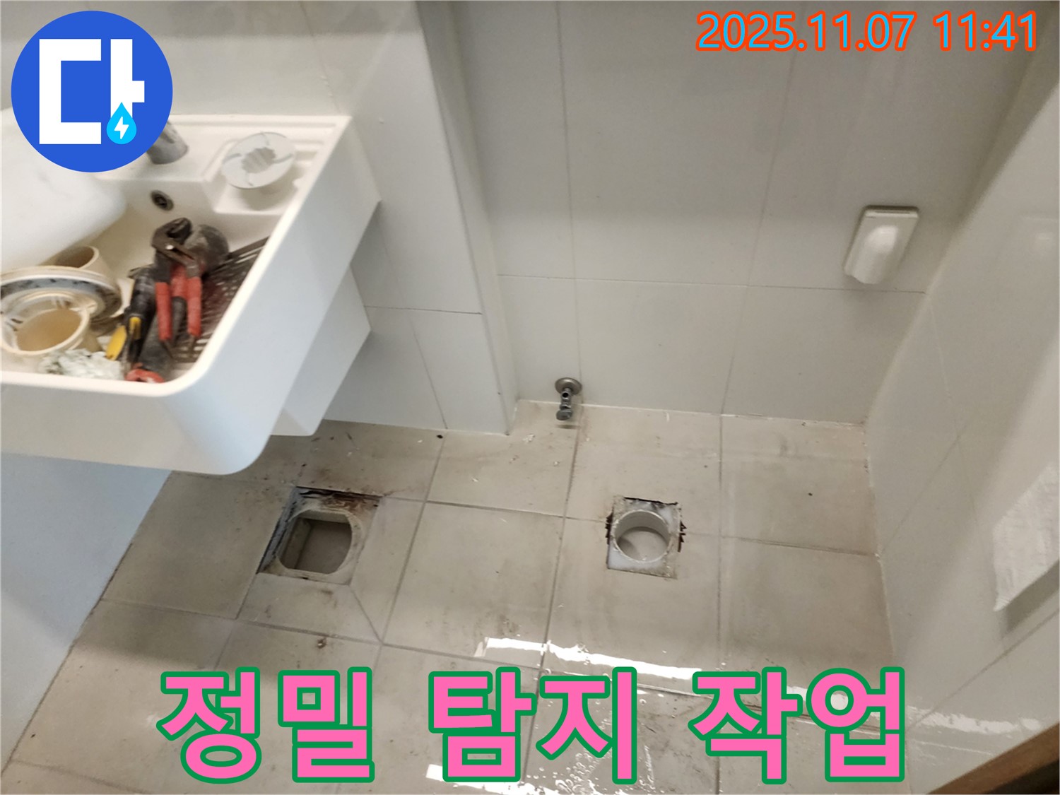 김포 사우동 아이파크 아파트 누수 - 정밀 장비로 숨은 누수 탐지