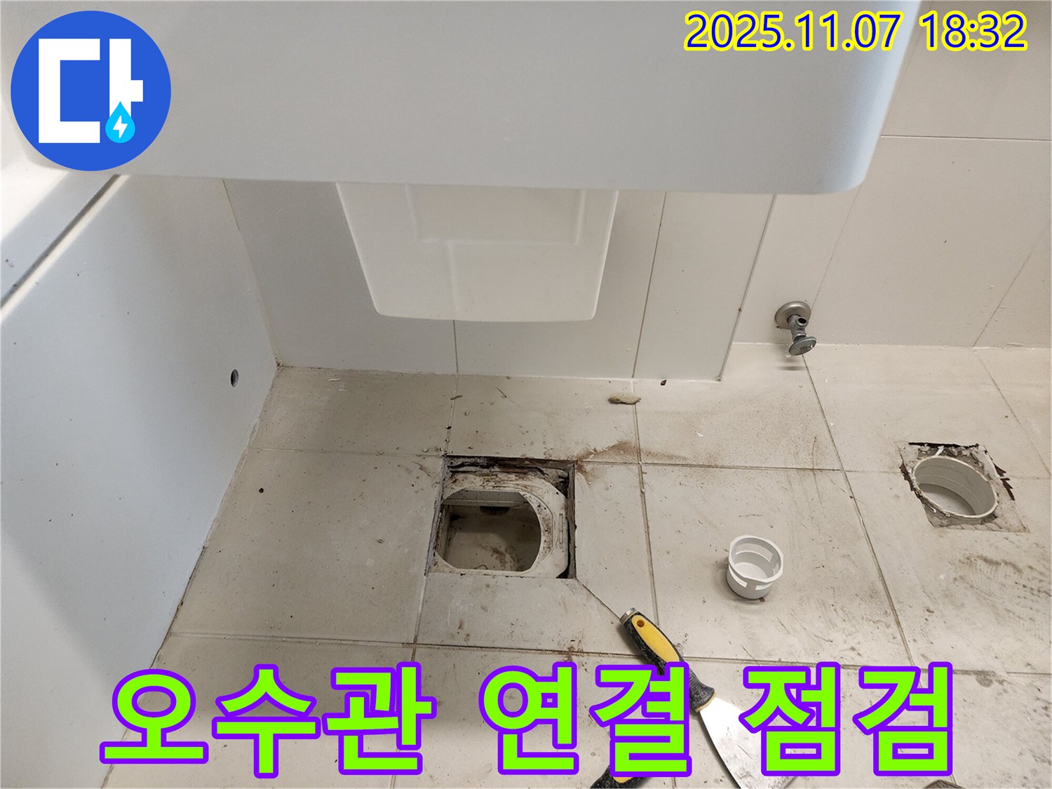 김포 사우동 아이파크 - 오수관 연결 상태 꼼꼼 점검!