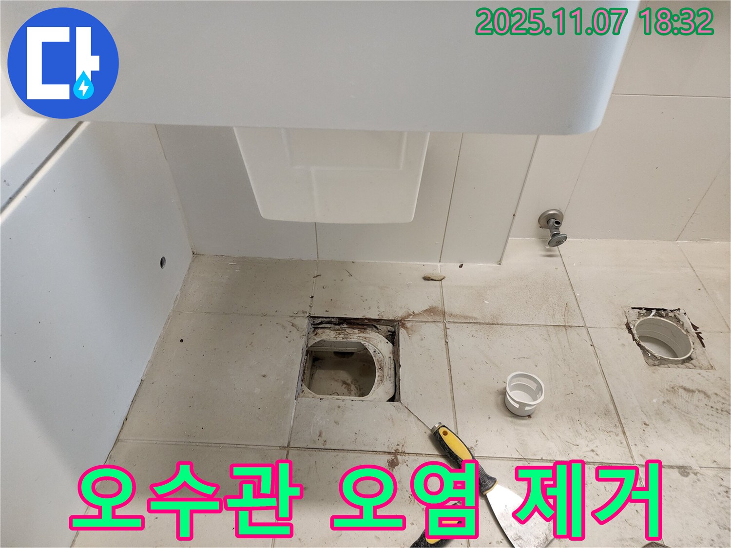 김포 사우동 아이파크 - 오수관 주변 오염 제거, 깨끗하게!