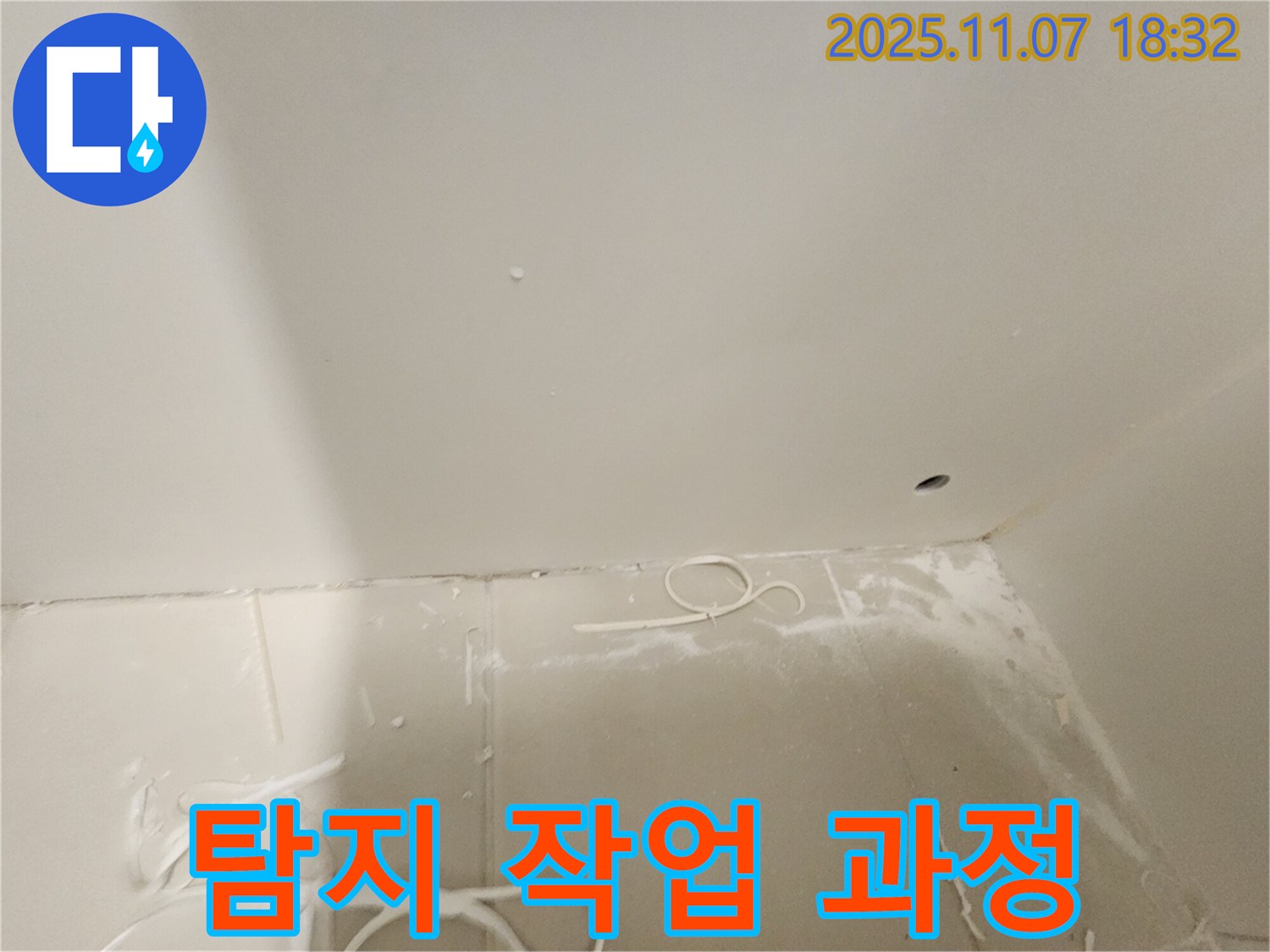 김포 사우동 아파트 누수 - 꼼꼼한 누수 탐지 작업
