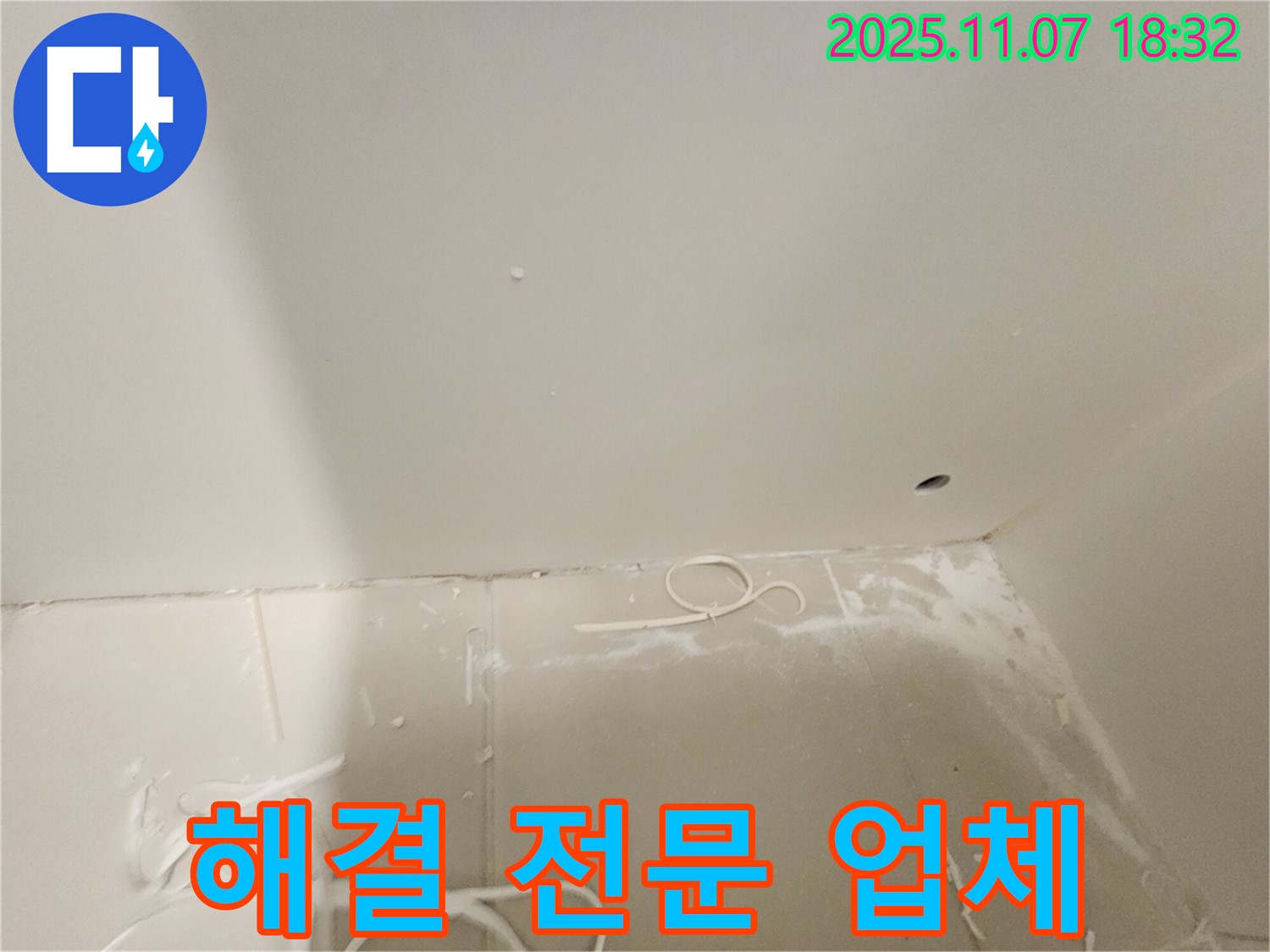 김포 사우동 아파트 누수 - 누수 해결 전문 업체가 책임 시공