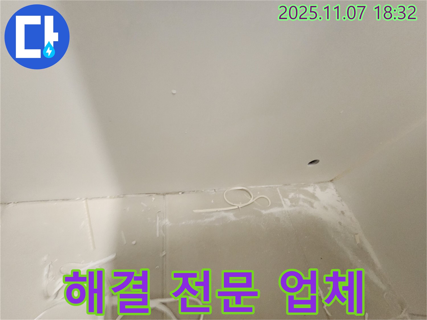 김포 사우동 아파트 누수 - 누수 해결 전문 업체가 책임 시공