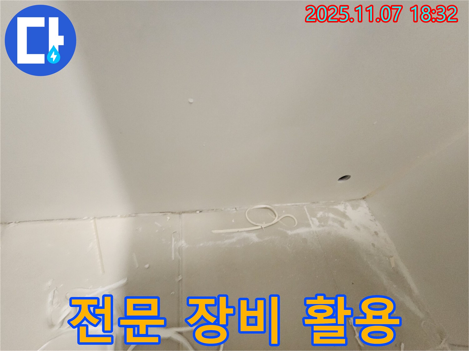 김포 사우동 아파트 누수 - 전문 장비를 이용한 누수 탐지