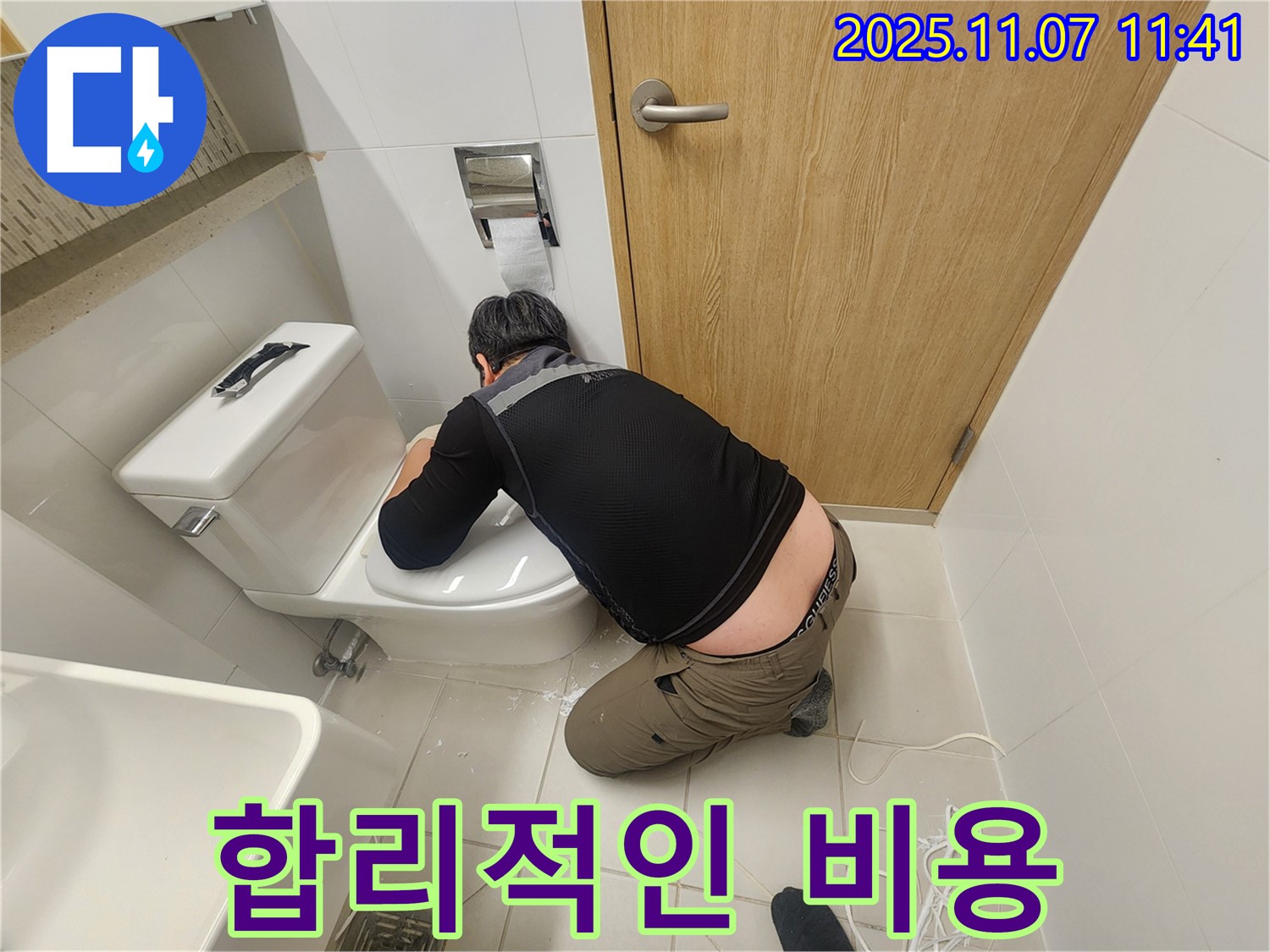 김포 사우동 아파트 누수 - 합리적인 비용으로 변기 누수 해결