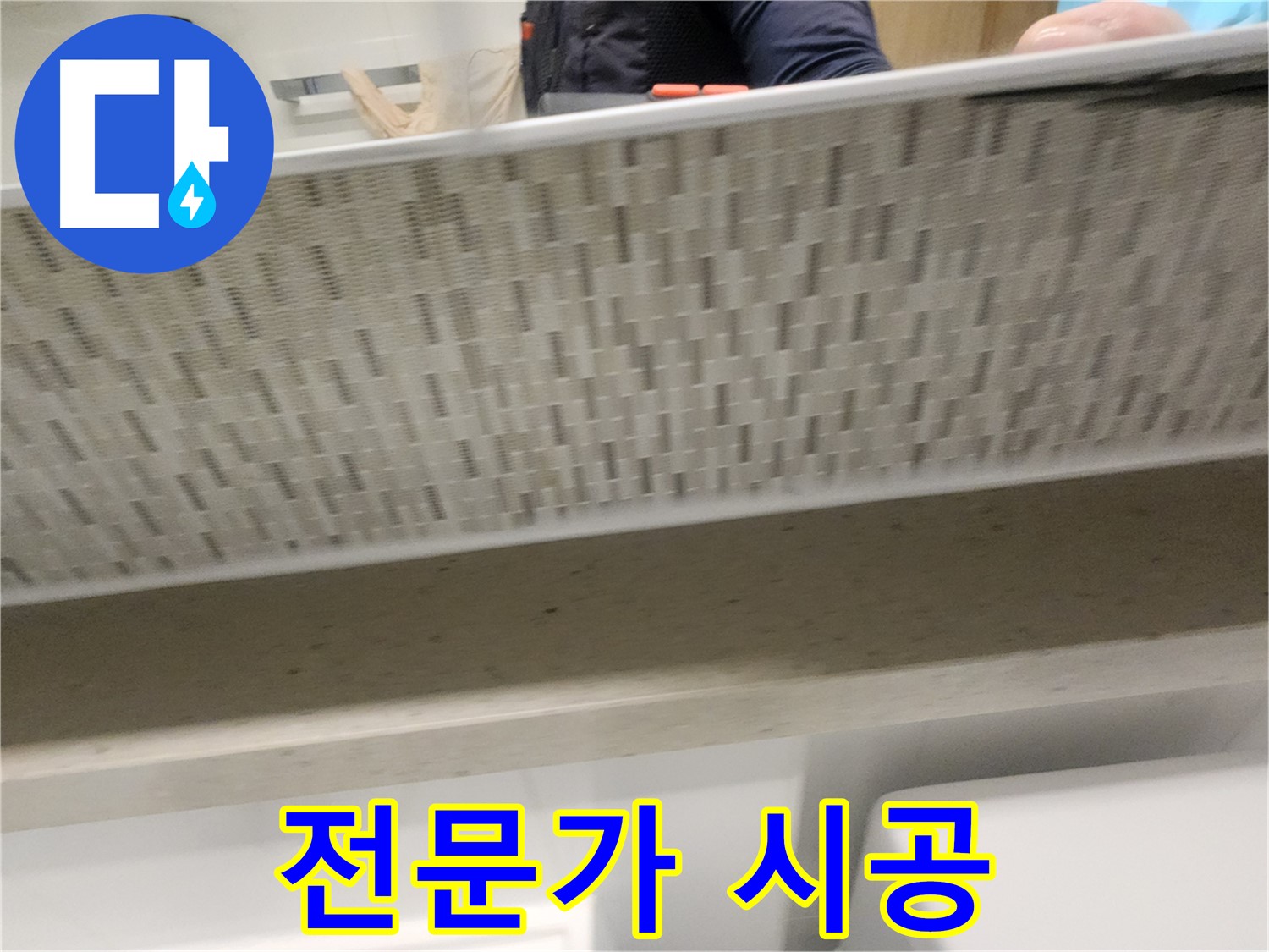 김포 사우동 세면대 하부장 누수, 전문가의 손길