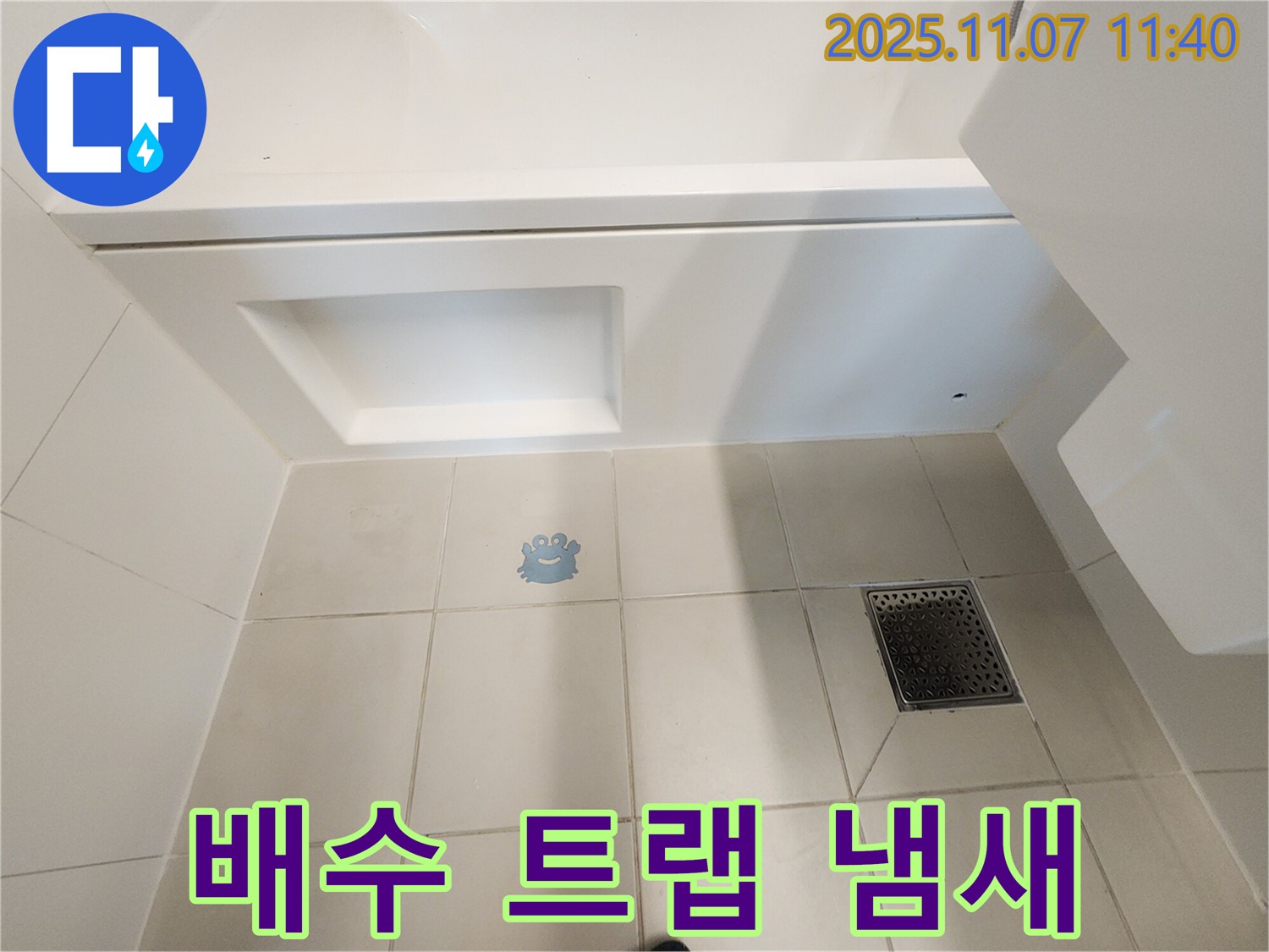 김포 사우동 욕조 배수 트랩 악취 - 누수 의심