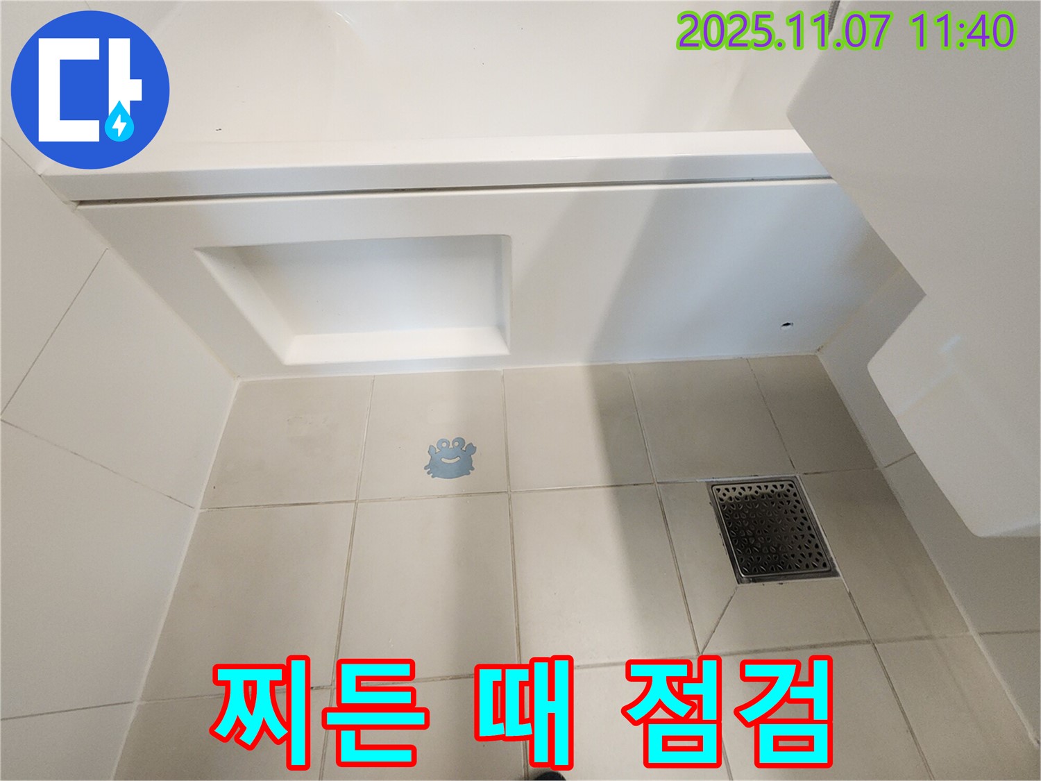김포 사우동 욕조 찌든 때 - 누수 점검과 함께
