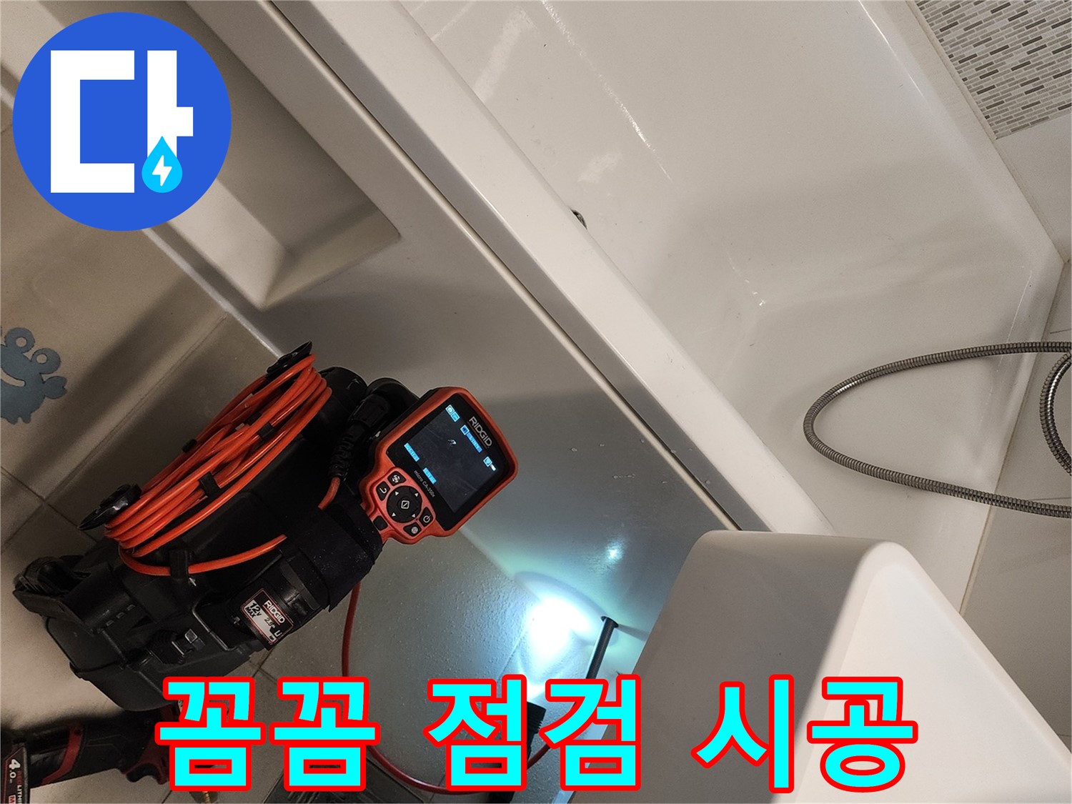 김포 사우동 욕조 누수 - 꼼꼼한 점검 후 맞춤 시공 진행