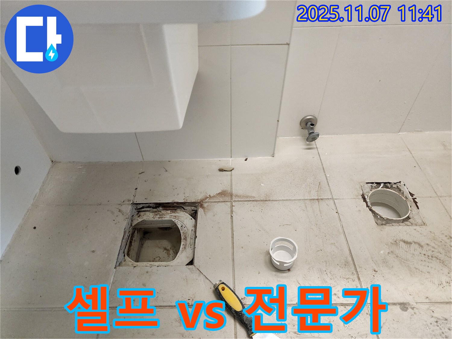 김포 사우동 하수구 누수 - 셀프 수리 vs 전문가
