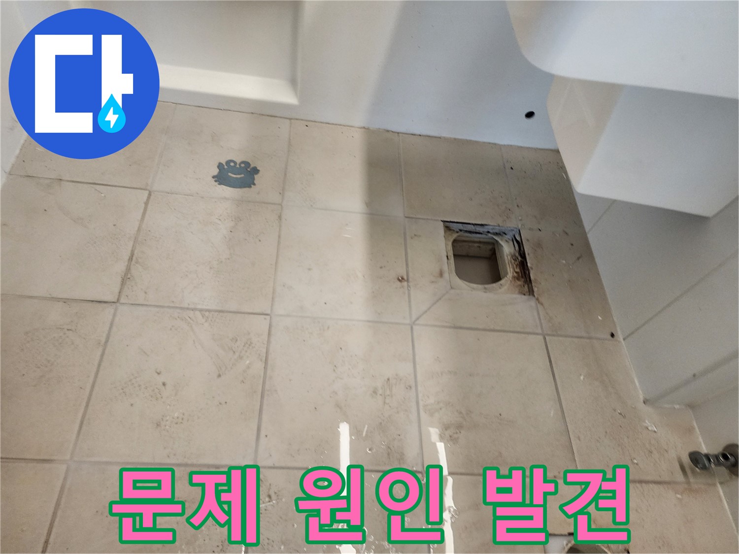 김포 사우동 욕실 - 타일 제거 후 누수 원인 확인