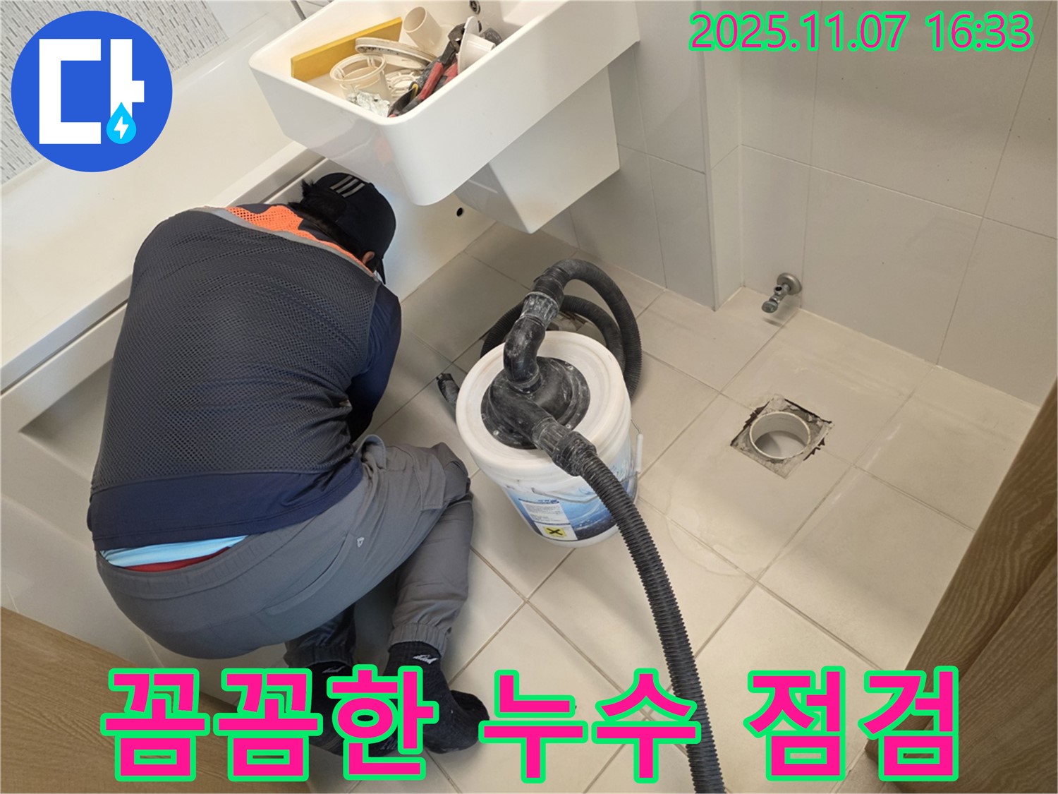 김포 사우아이파크 누수 - 꼼꼼한 점검으로 재발 방지