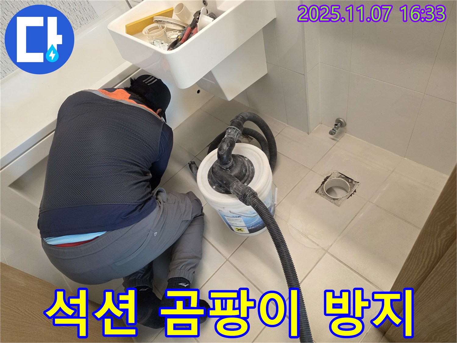 김포사우아이파크 누수 - 석션으로 곰팡이 걱정 없이 깨끗하게