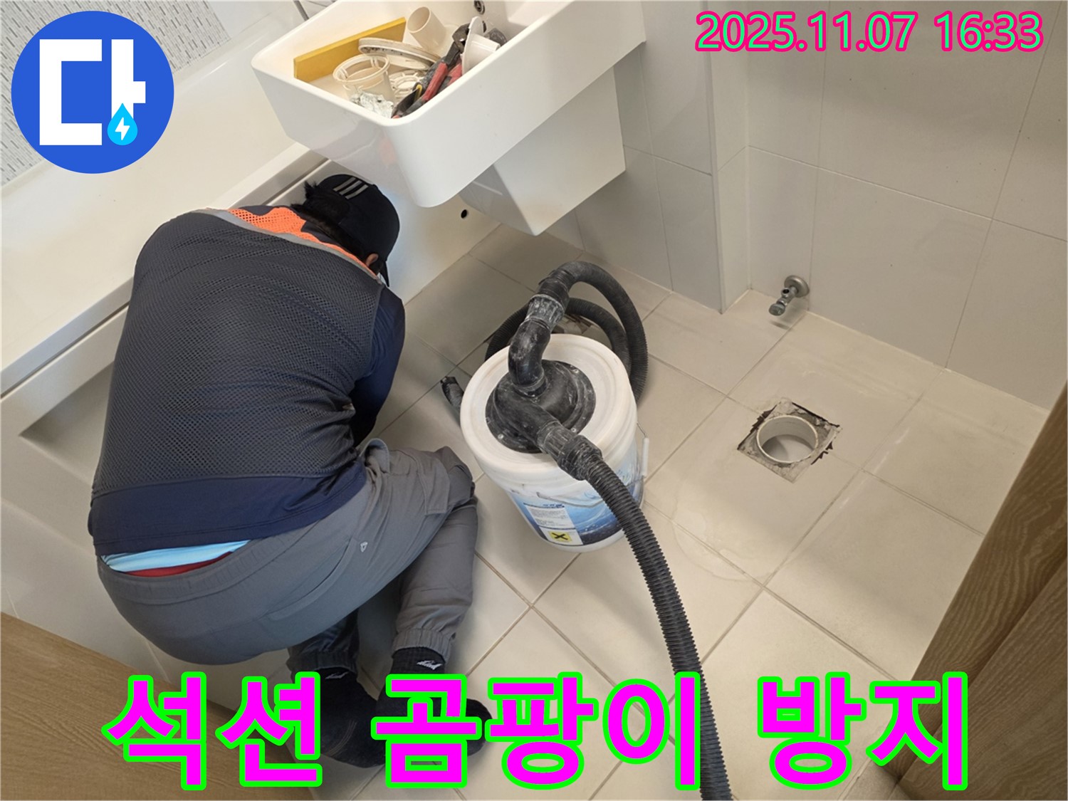 김포사우아이파크 누수 - 석션으로 곰팡이 걱정 없이 쾌적하게
