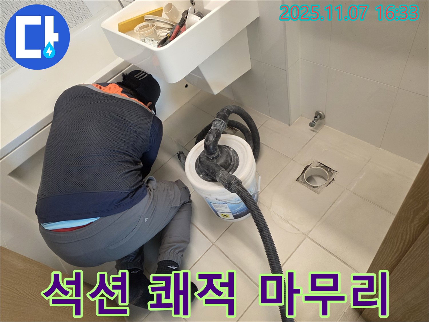 김포사우아이파크 누수 - 석션으로 쾌적하게 마무리 작업
