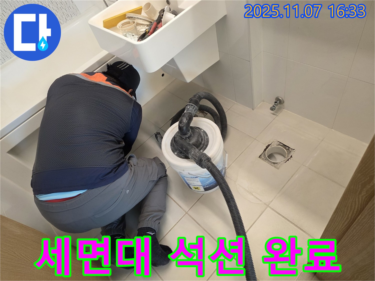 김포사우아이파크 세면대 누수 - 석션으로 물기 완벽 제거