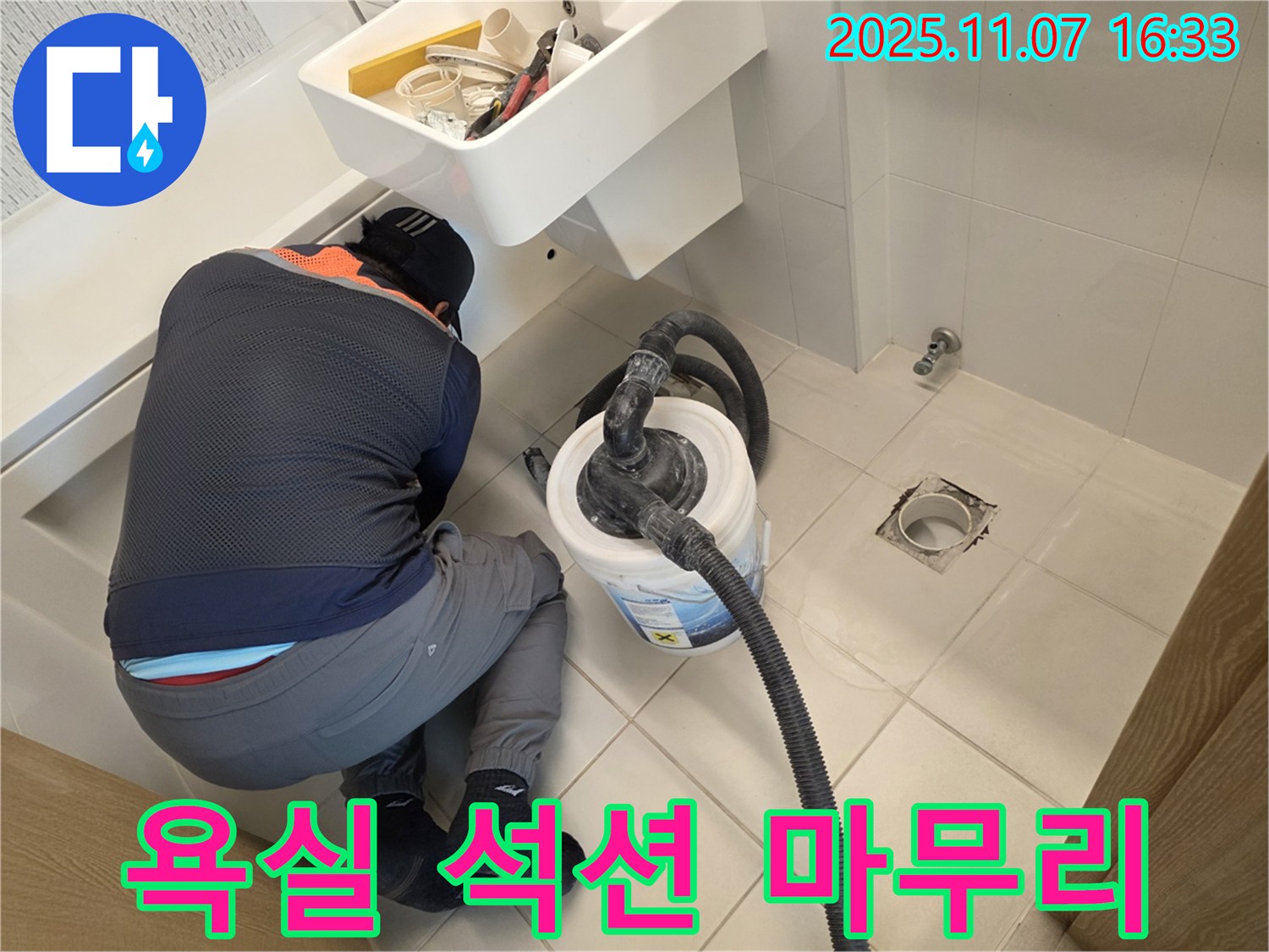 김포사우아이파크 욕실 누수 - 석션으로 완벽하게 마무리