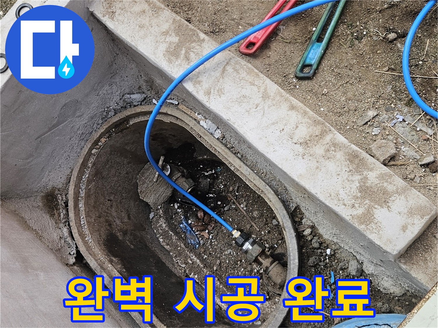 양주시 봉양동 누수 - 누수 탐지부터 완벽 시공까지 - 원스톱 서비스