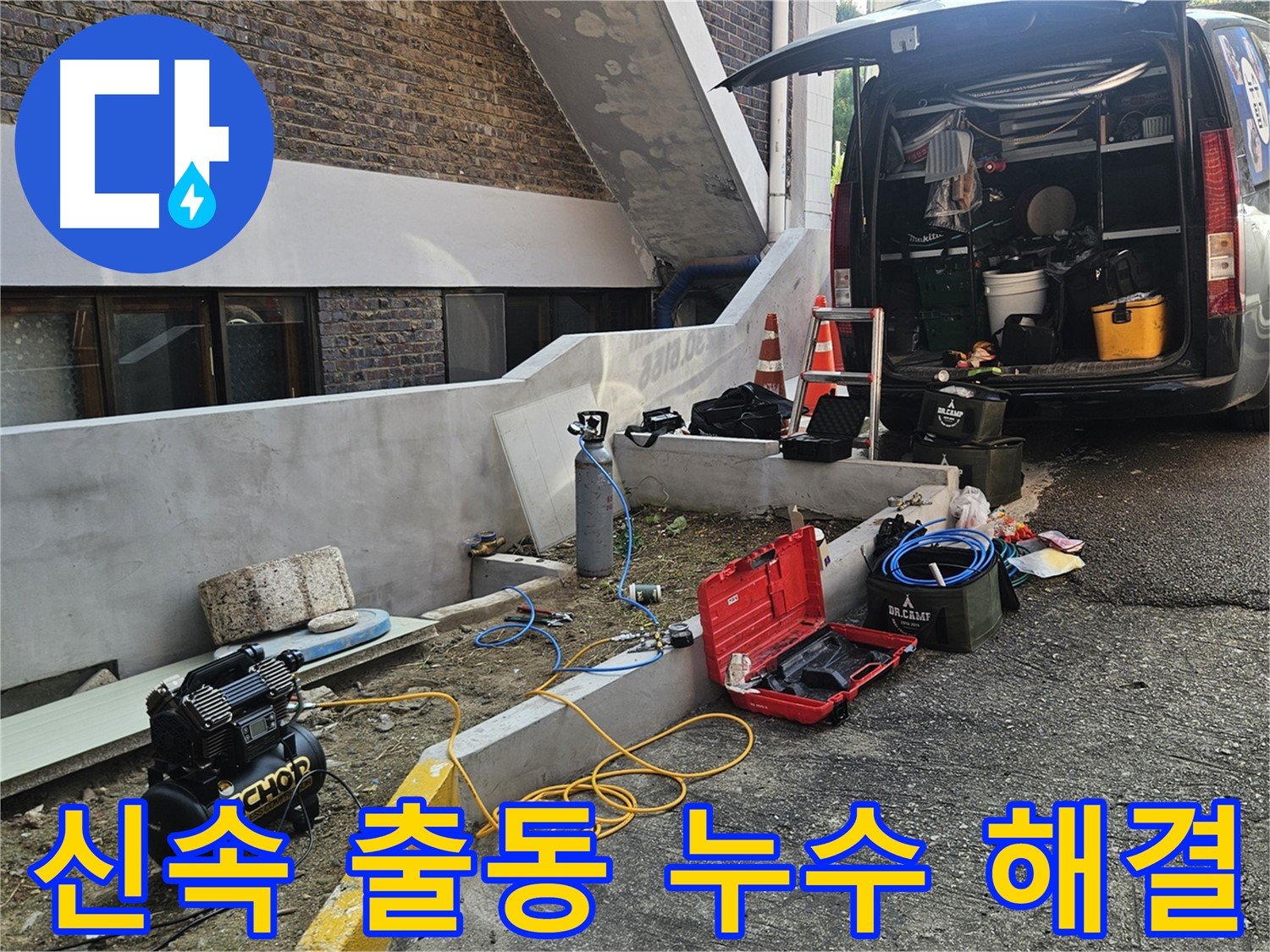 양주시 회정동 누수 탐지 - 신속한 출동으로 누수 문제 해결