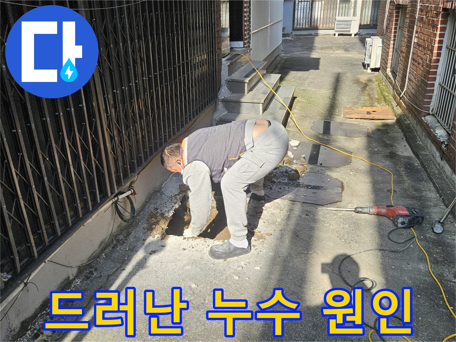 양주시 회정동 누수 - 굴착 후 드러난 누수 원인